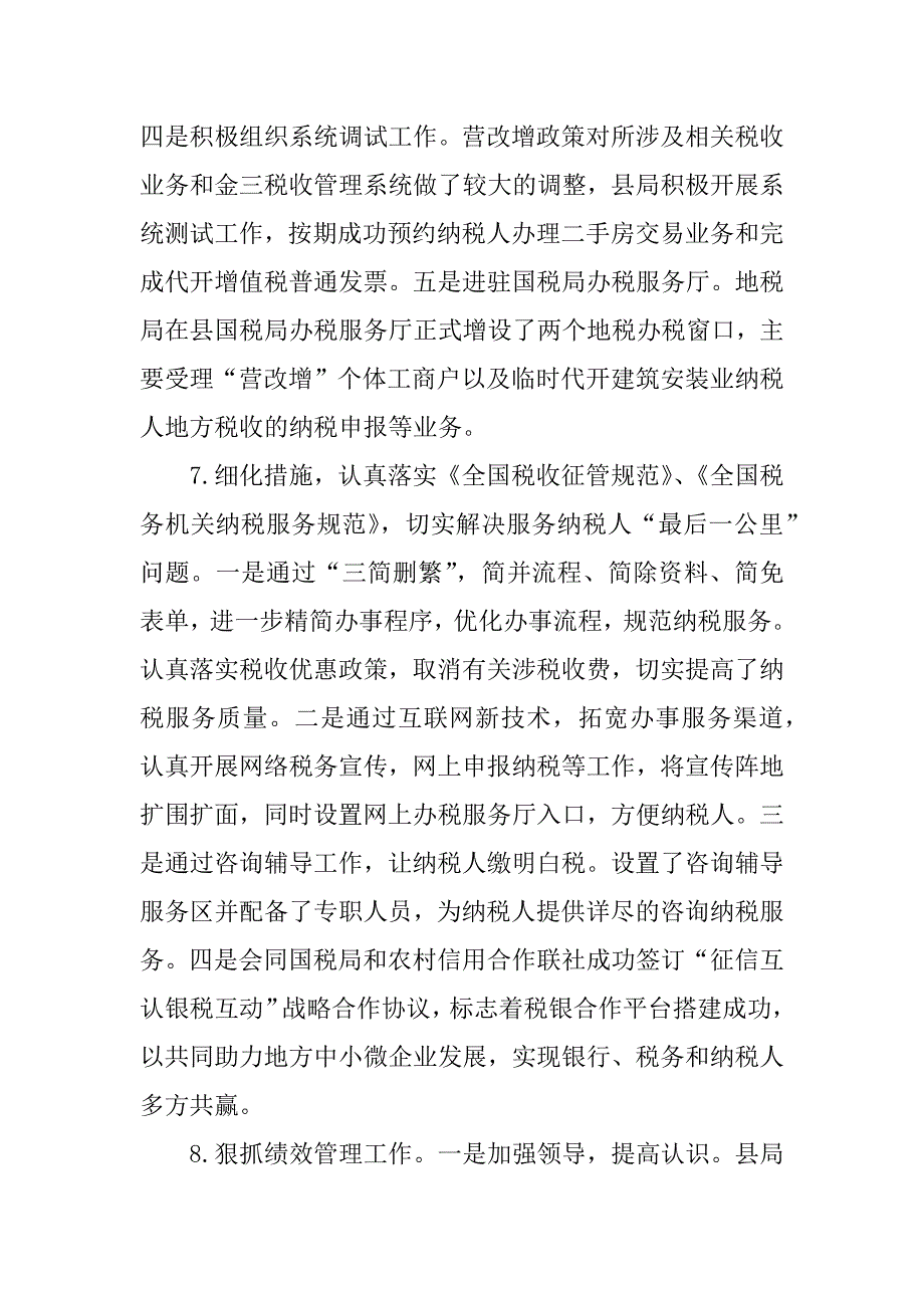 上半年地税局工作总结和下半年工作计划.docx_第4页