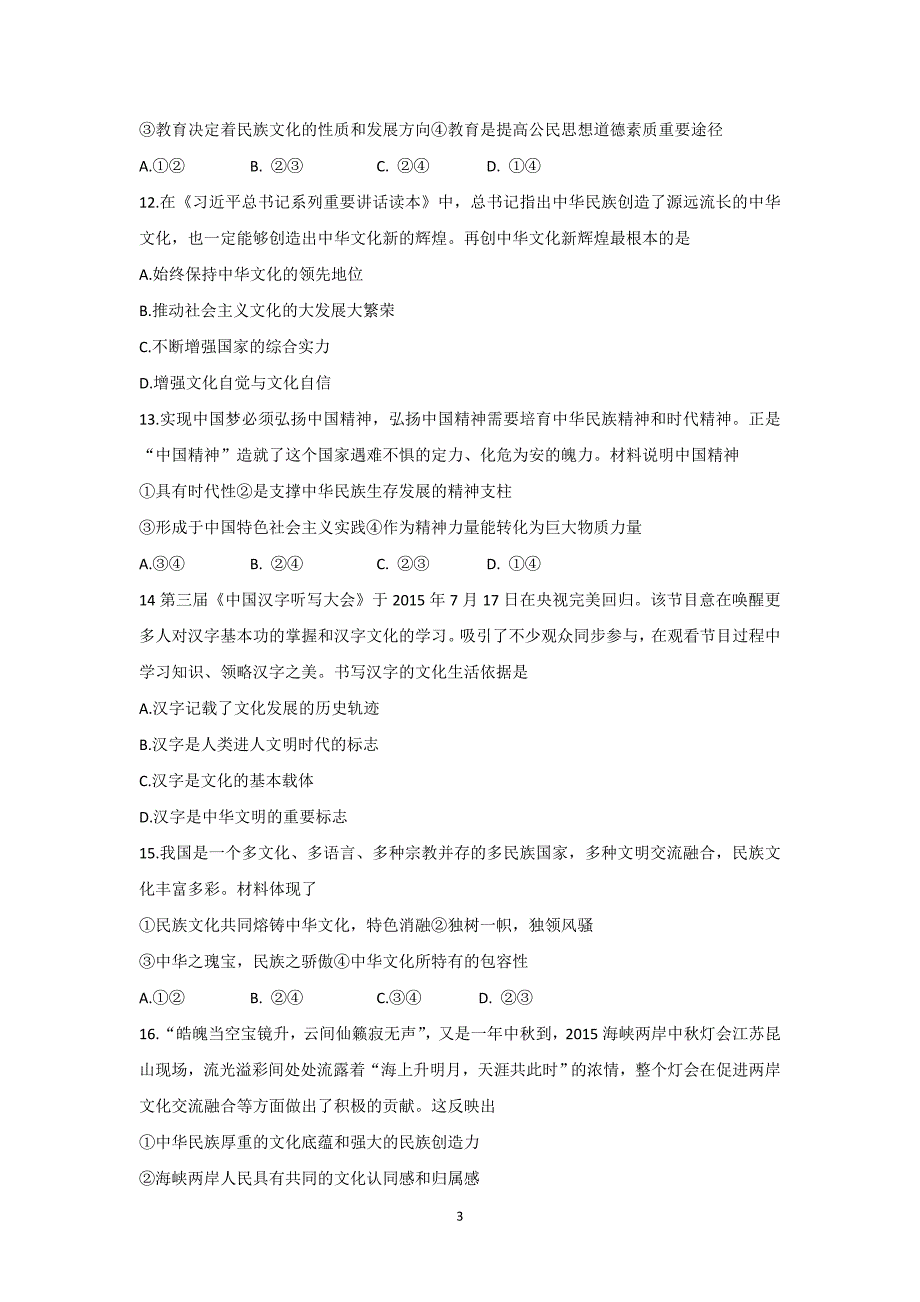 【政治】四川省凉山州2015-2016学年高二上学期期末检测试题_第3页