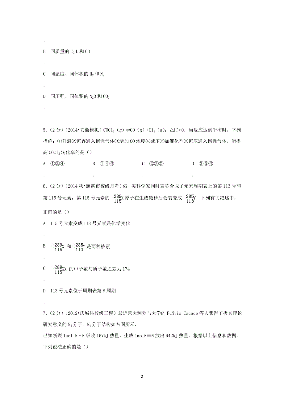 【化学】2015届浙江省宁波市慈溪浒山中学高三（上）月考_第2页