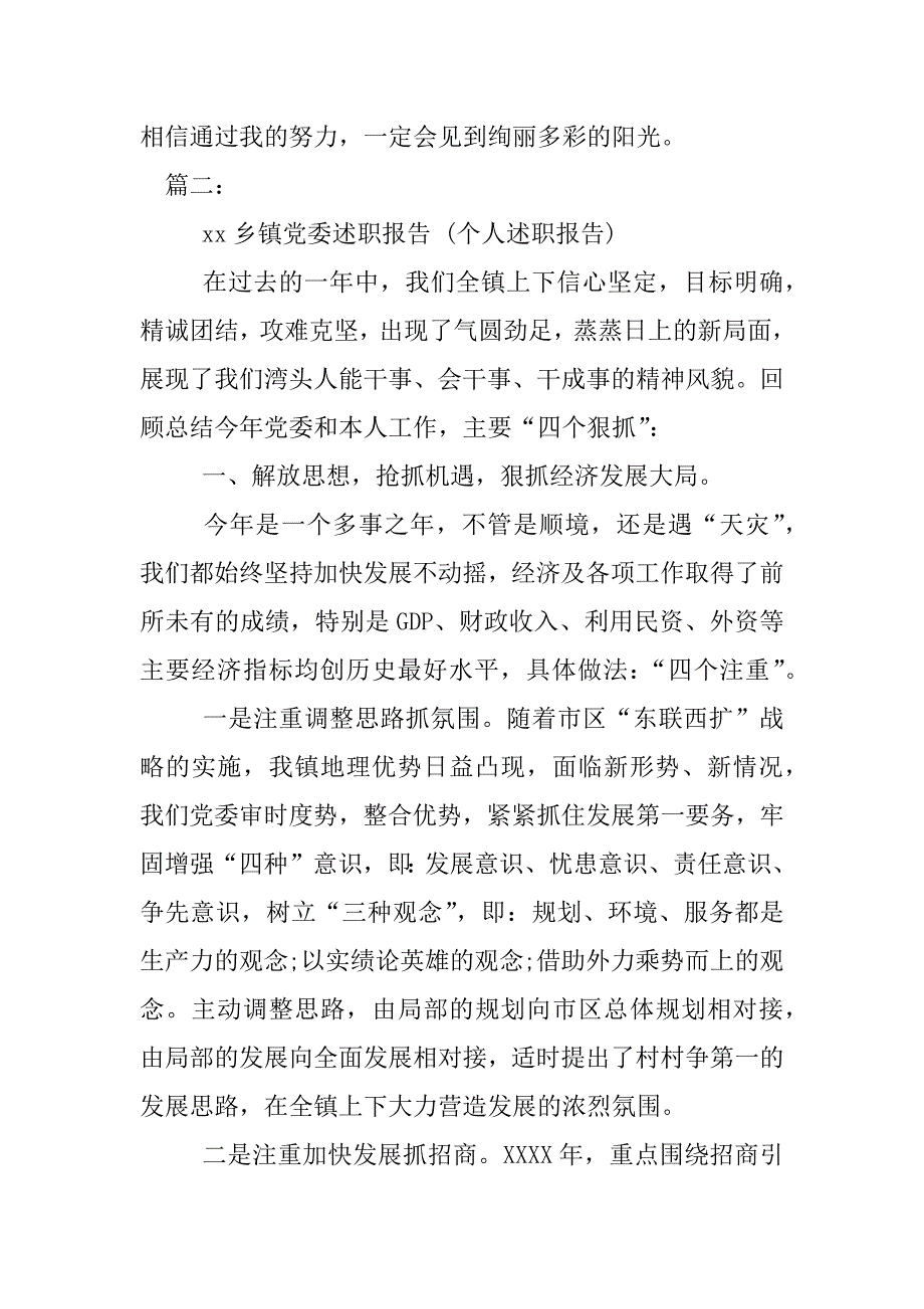 个人工作述职报告大全.docx_第3页