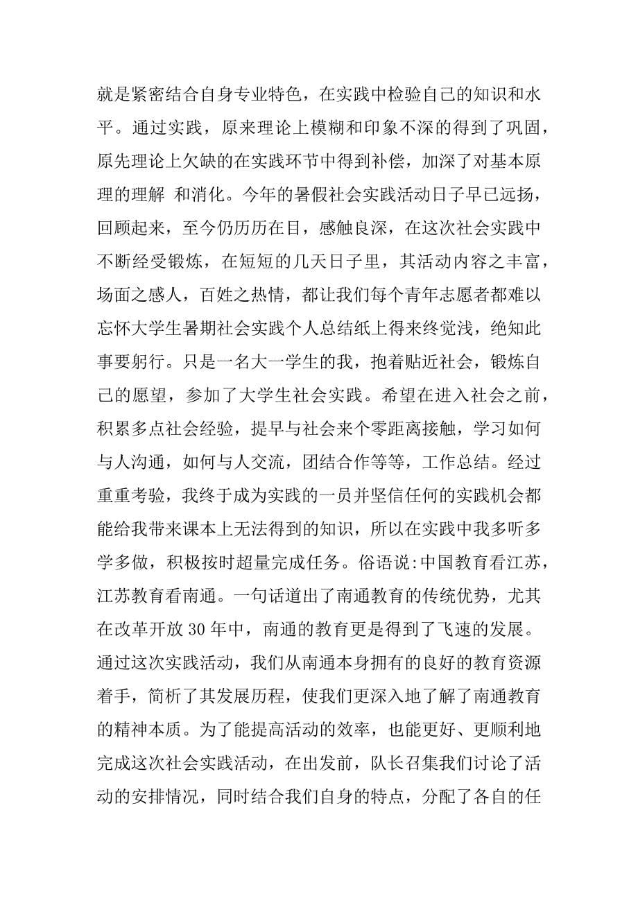 xx年关于社会实践个人总结.docx_第5页