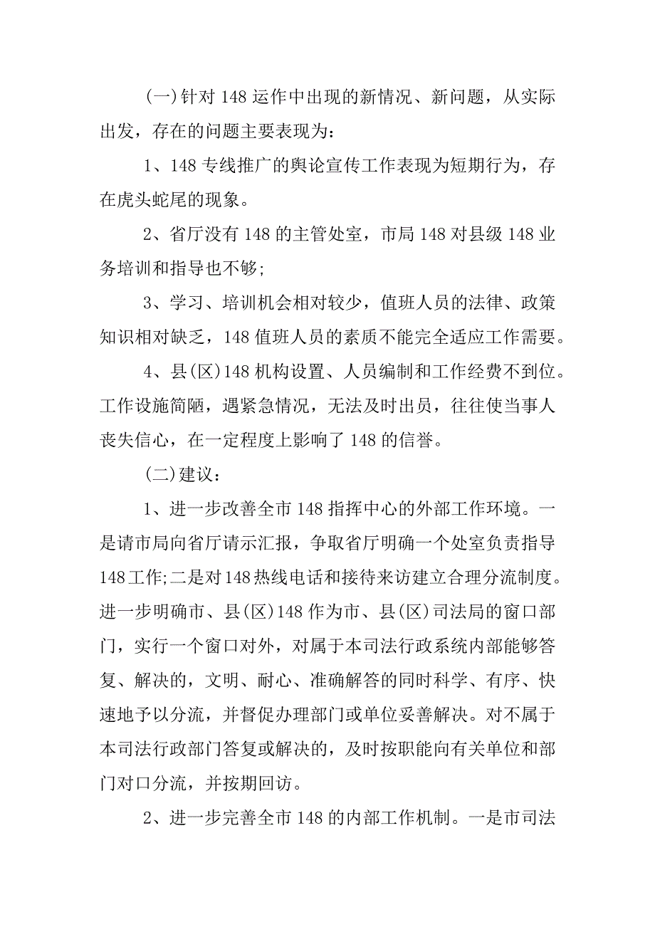 xx年关于法律服务工作情况报告.docx_第3页