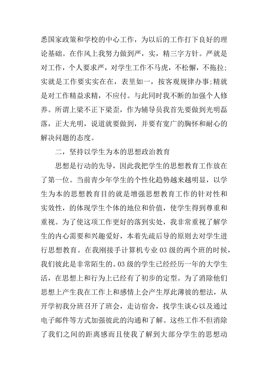 xx大学辅导员个人工作总结_1.docx_第2页