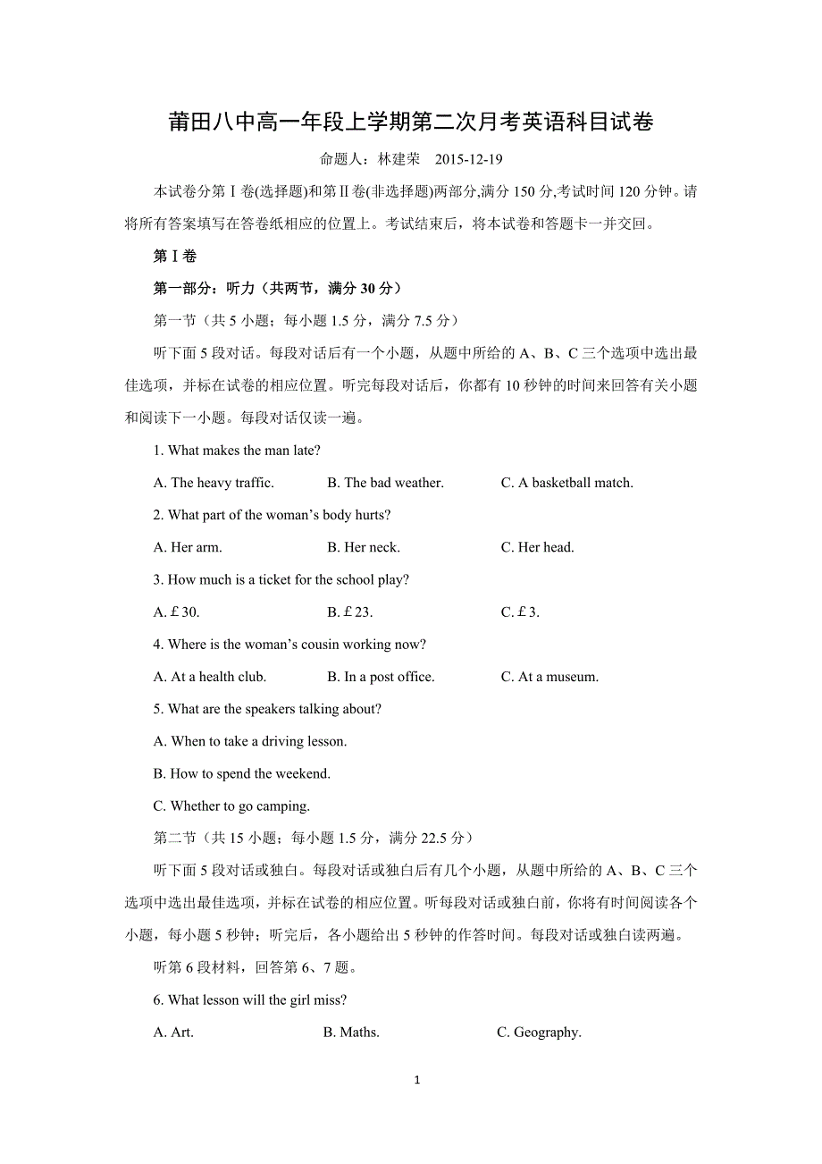 【英语】福建省莆田第八中学2015-2016学年高一上学期第二次月考_第1页