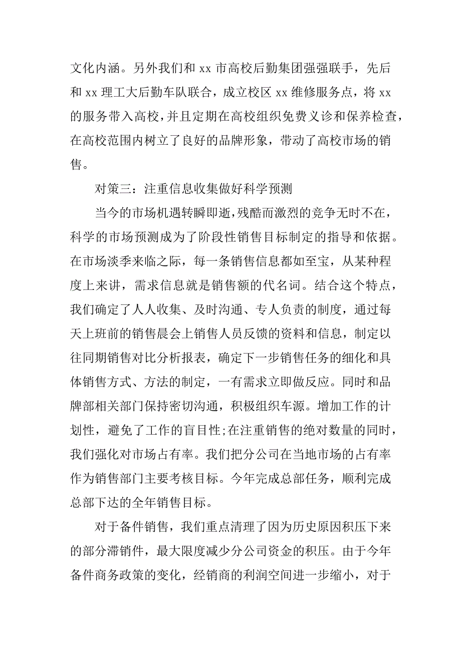 上月总结下月计划.docx_第3页