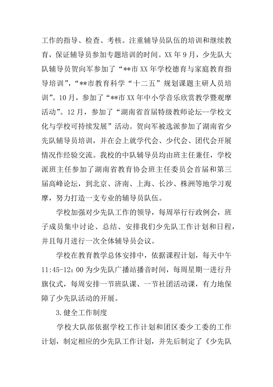 下学期少先队工作总结.docx_第2页