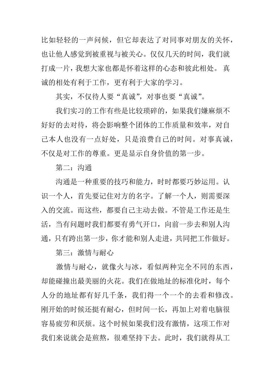 xx年单位实习总结.docx_第5页