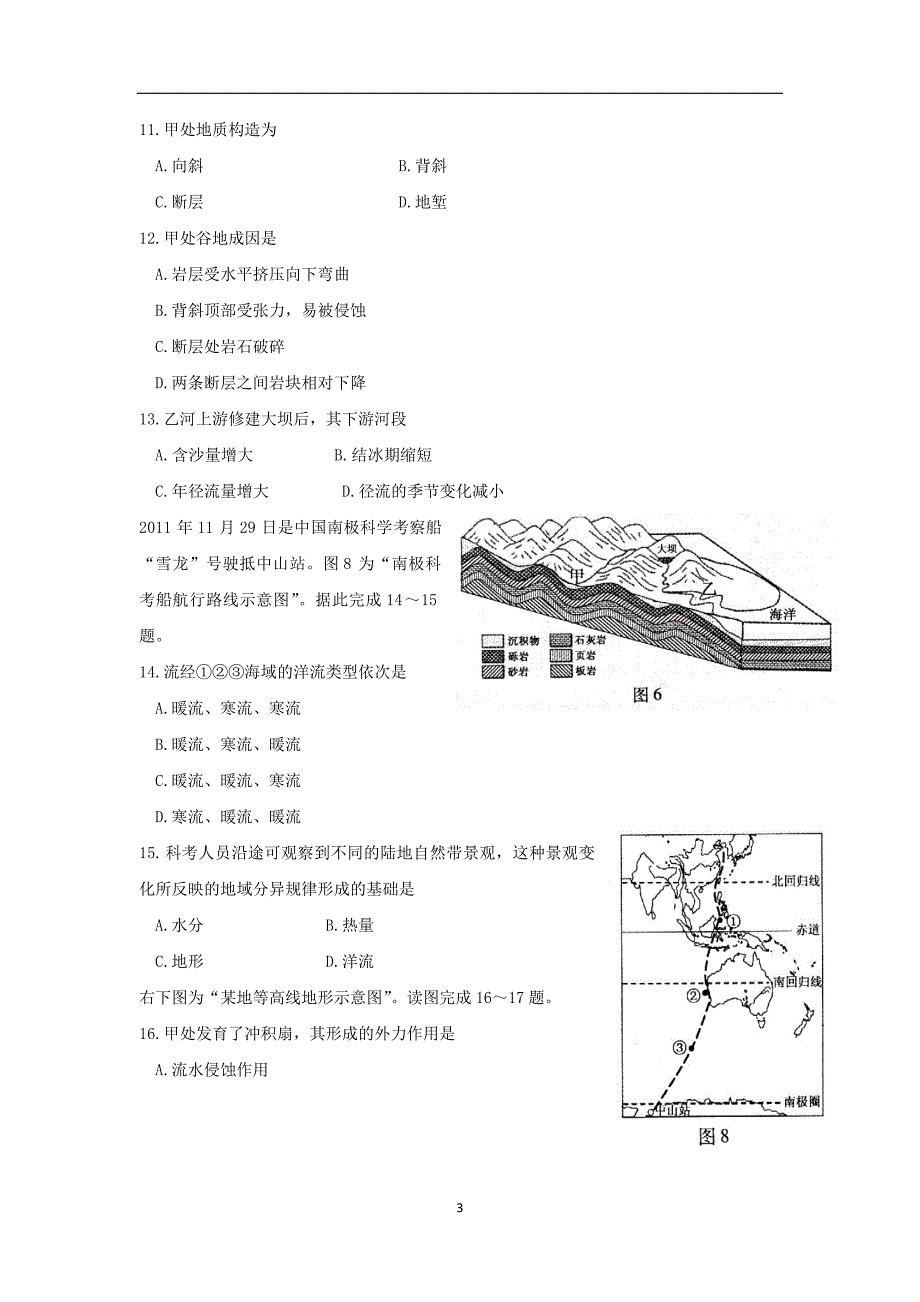 【地理】浙江省温州市第二外国语学校2015-2016学年高一上学期模块测试试题_第3页