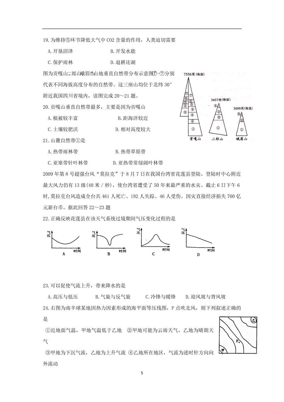 【地理】浙江省温州市第二外国语学校2015-2016学年高一上学期模块测试试题_第5页