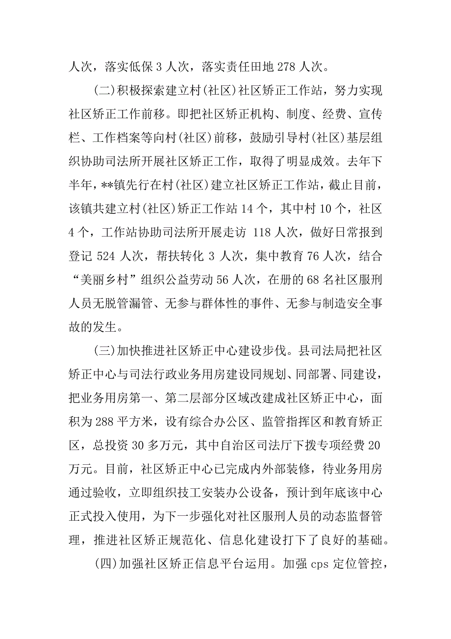 上半年社区矫正工作总结.docx_第2页