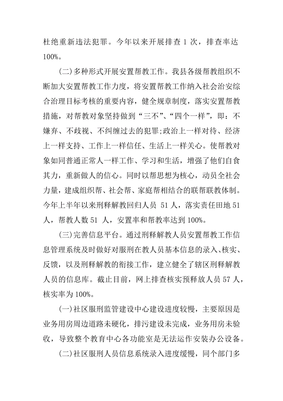 上半年社区矫正工作总结.docx_第4页