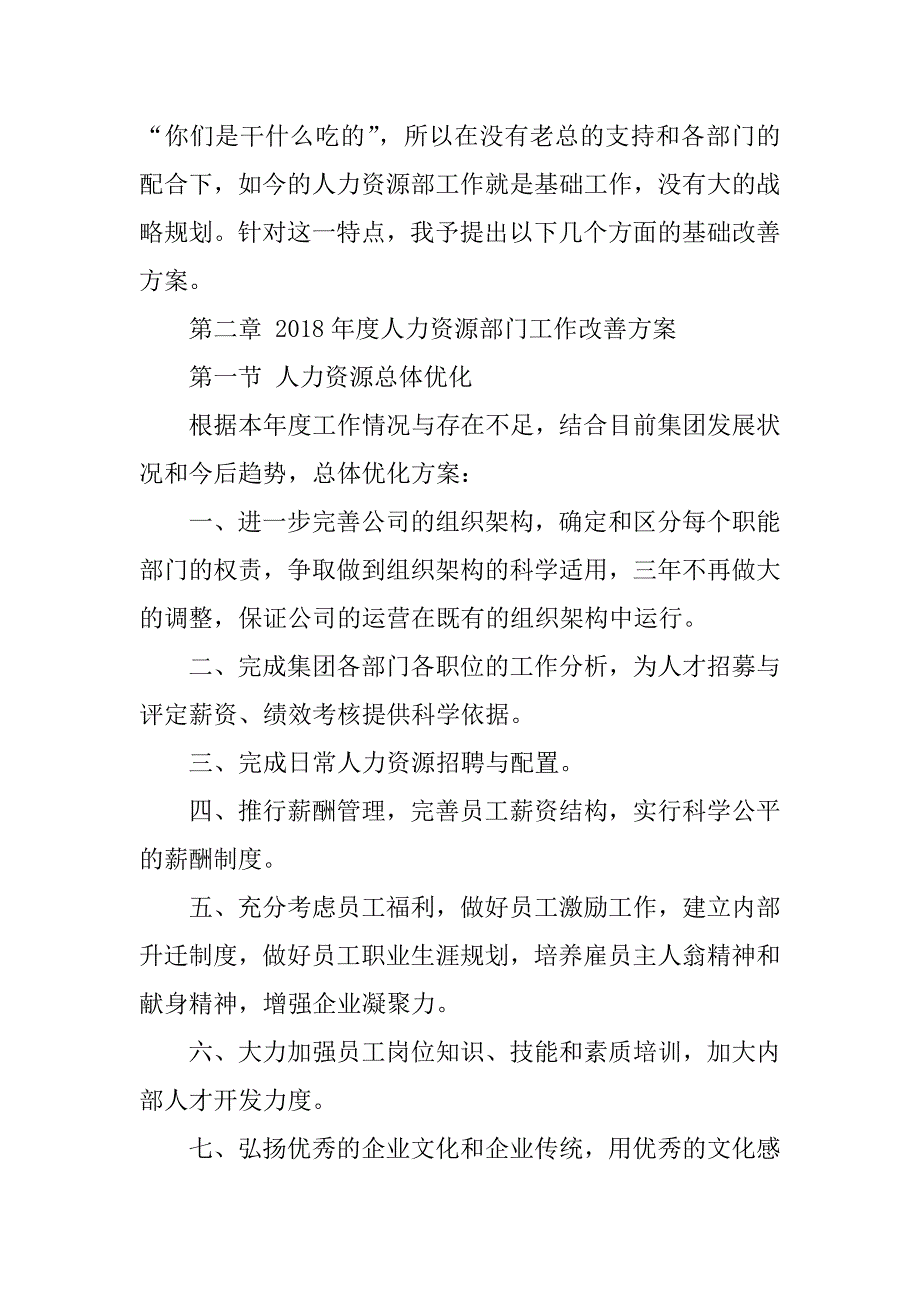 xx年人力资源部门年终总结及2018年工作计划.docx_第2页