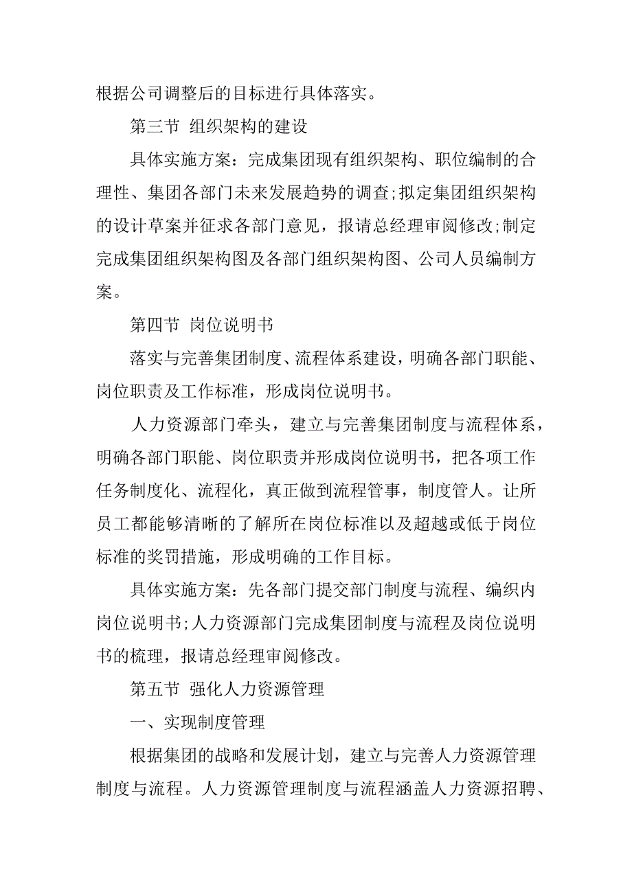 xx年人力资源部门年终总结及2018年工作计划.docx_第4页