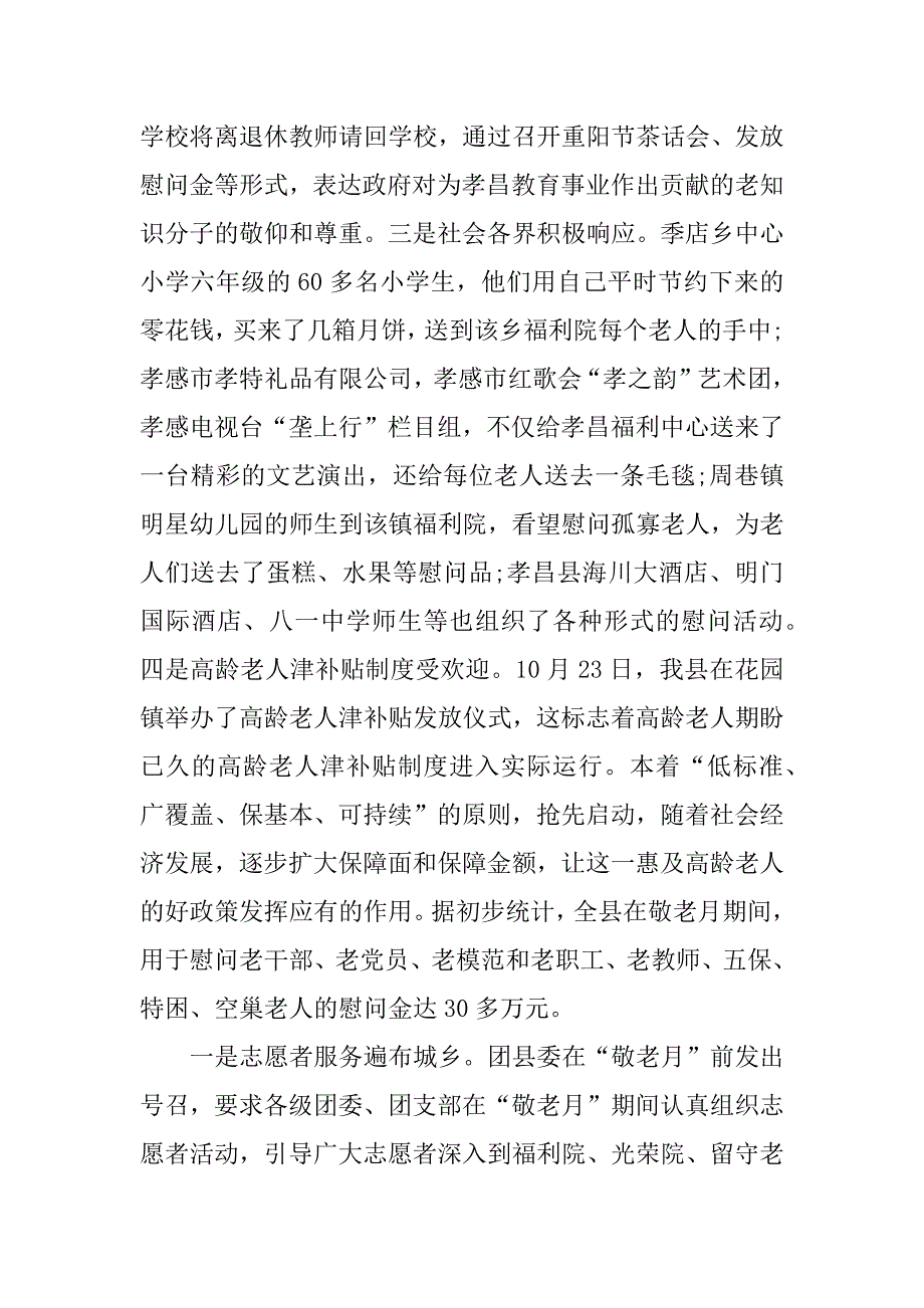 2018敬老月活动年终总结.docx_第3页