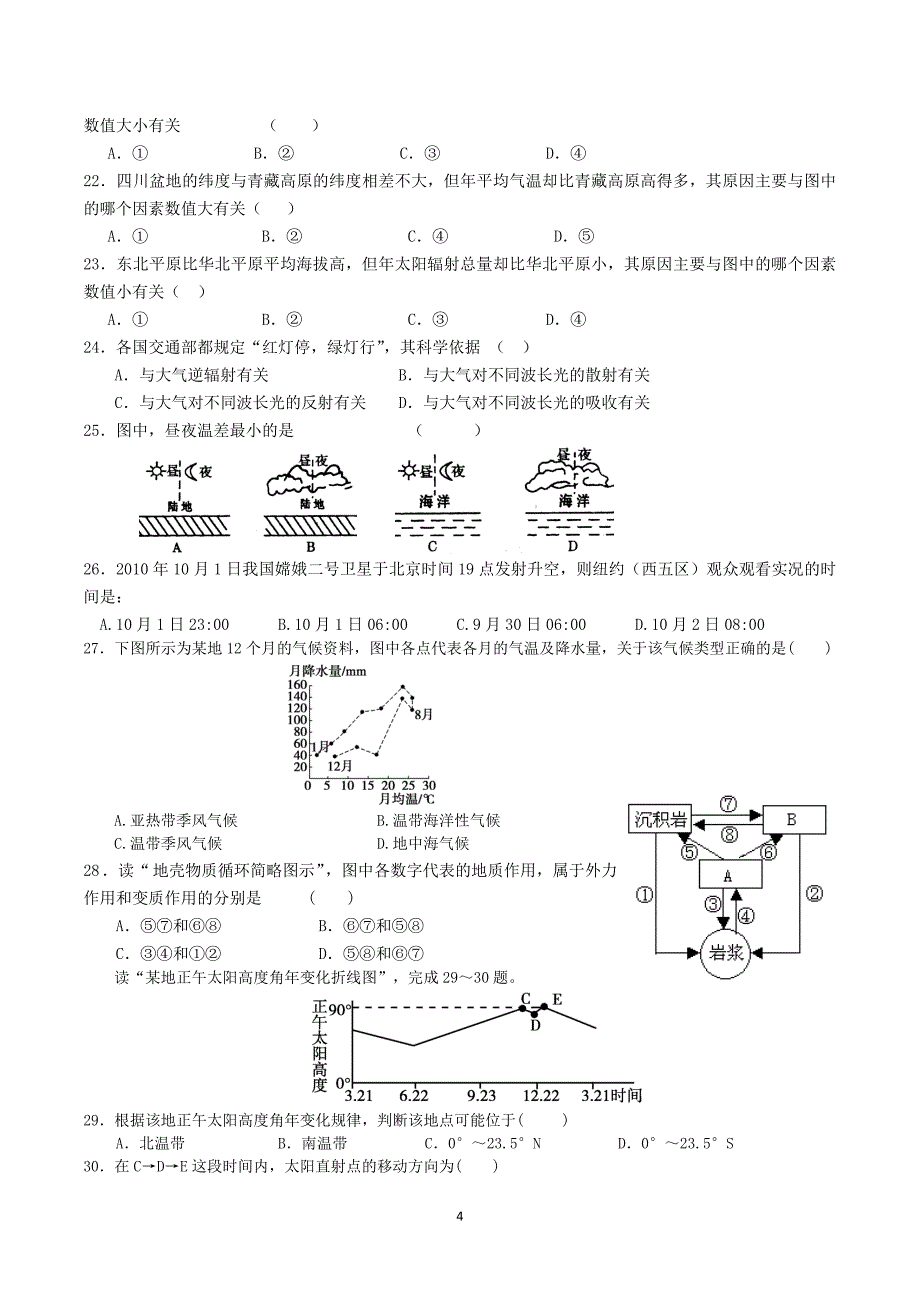 【地理】湖南省益阳市2015-2016学年高一上学期12月月考试题_第4页