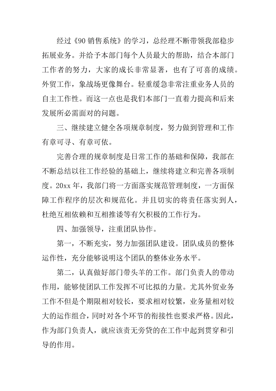 业务部年终的总结.docx_第2页