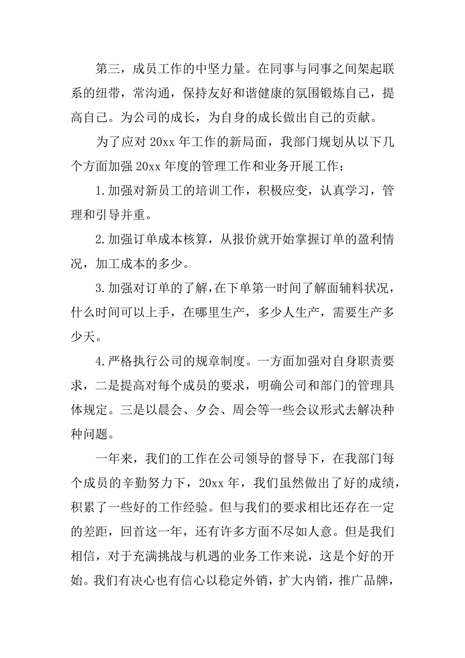 业务部年终的总结.docx_第3页