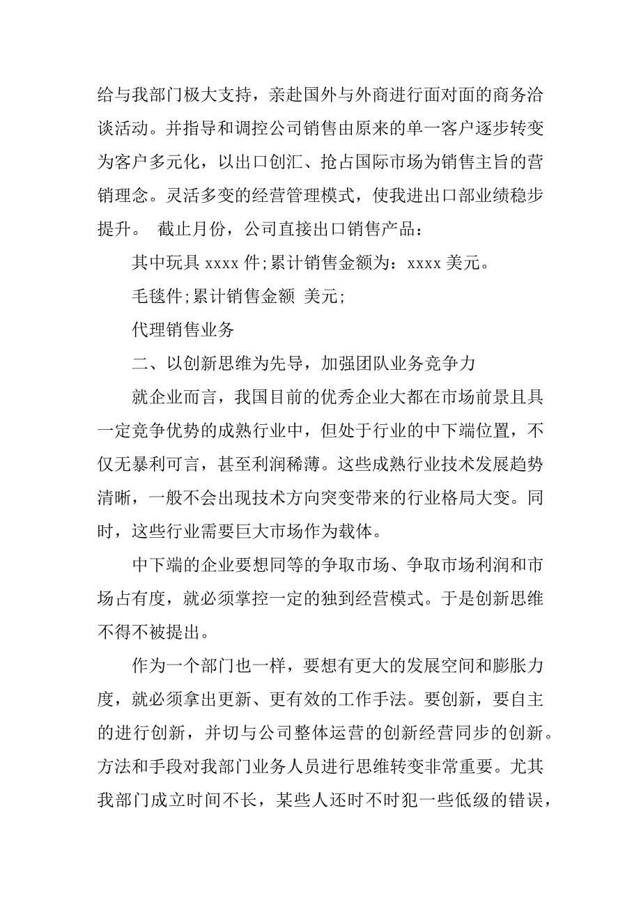 业务部年终的总结.docx_第5页