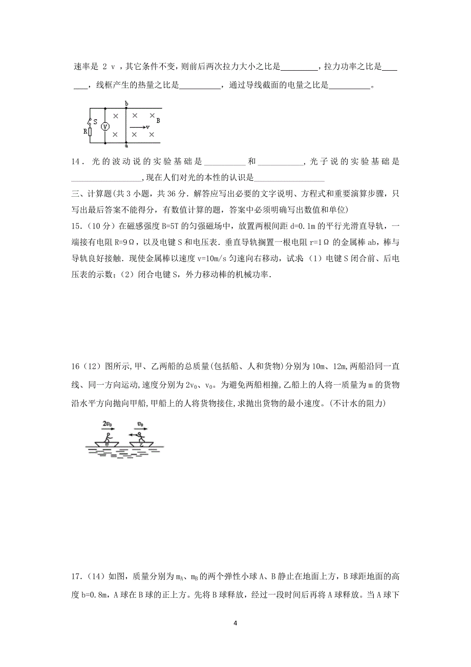 【物理】河北省广平县第一中学2014-2015学年高二4月月考_第4页