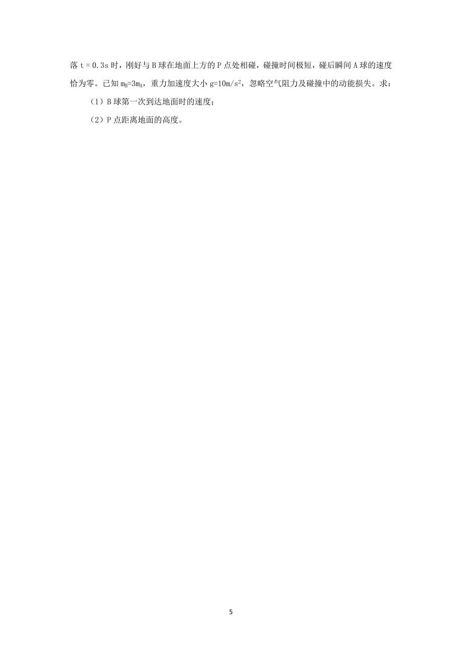 【物理】河北省广平县第一中学2014-2015学年高二4月月考_第5页
