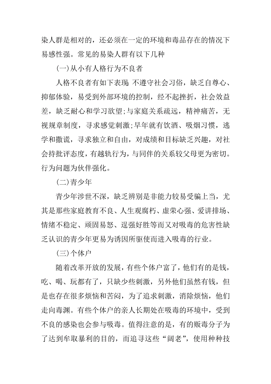 xx国际禁毒日主题_1.docx_第4页