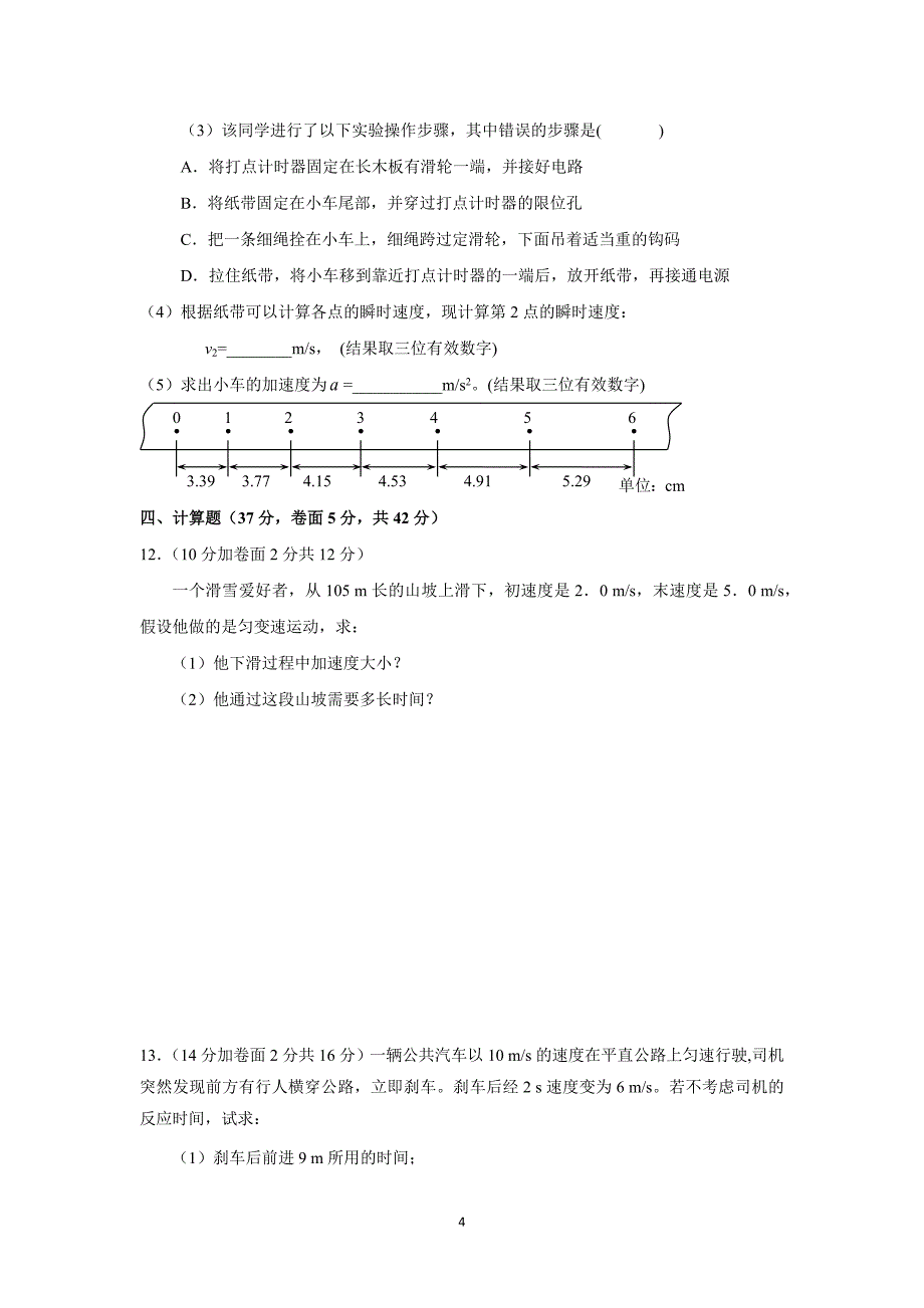 【物理】四川省校2015-2016学年高一10月教学质量检测（期中）试题_第4页