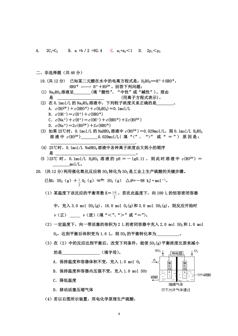 【化学】湖北省黄石市有色一中2014-2015学年高二元月月考_第4页