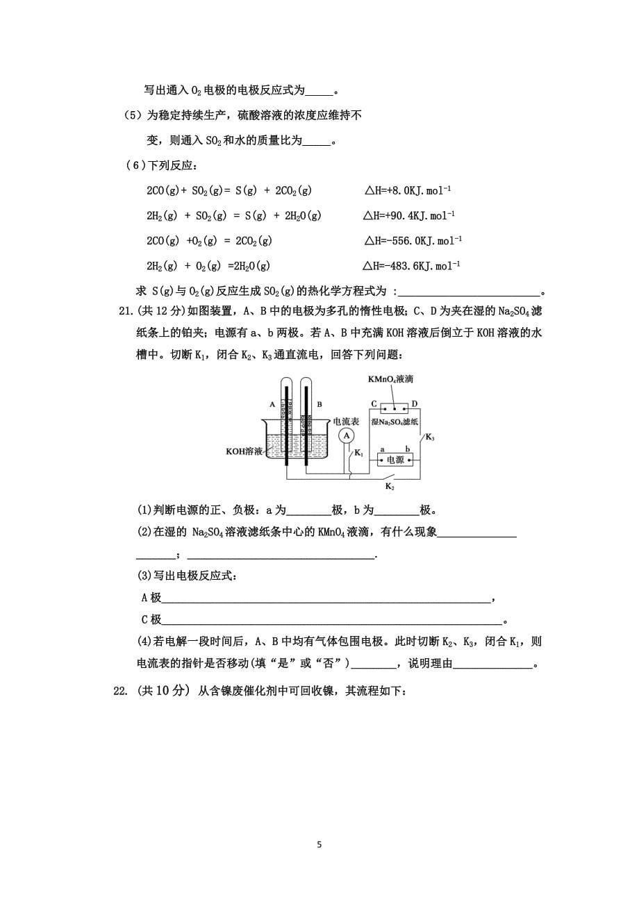 【化学】湖北省黄石市有色一中2014-2015学年高二元月月考_第5页