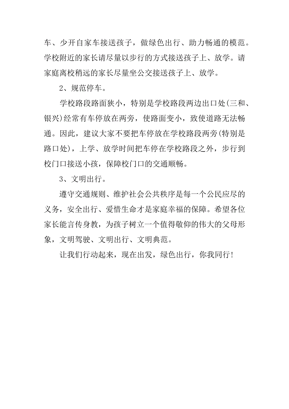 三年级绿色出行倡议书.docx_第4页