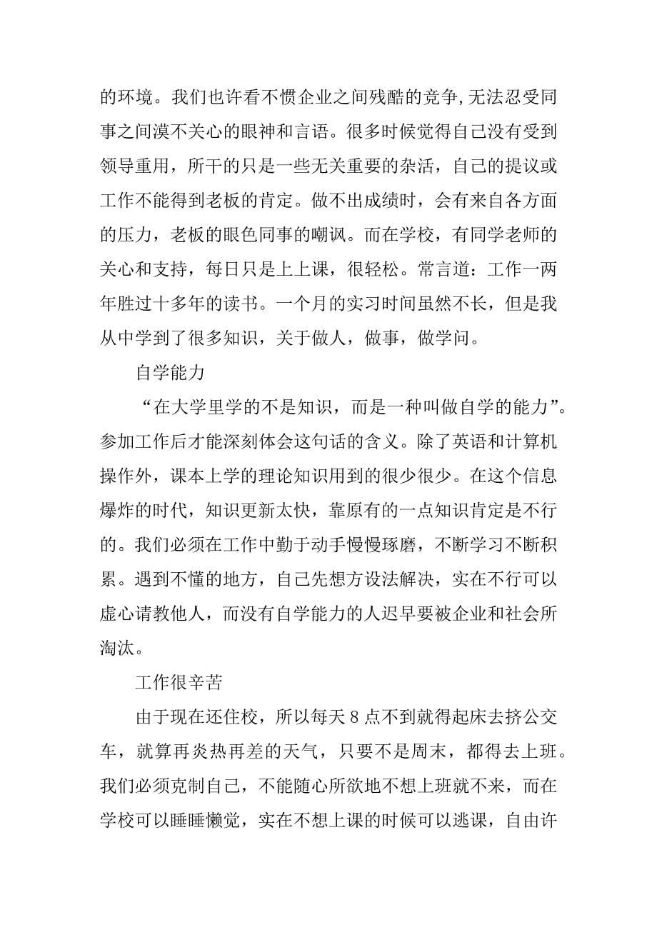 3000字的实践报告_1.docx_第5页