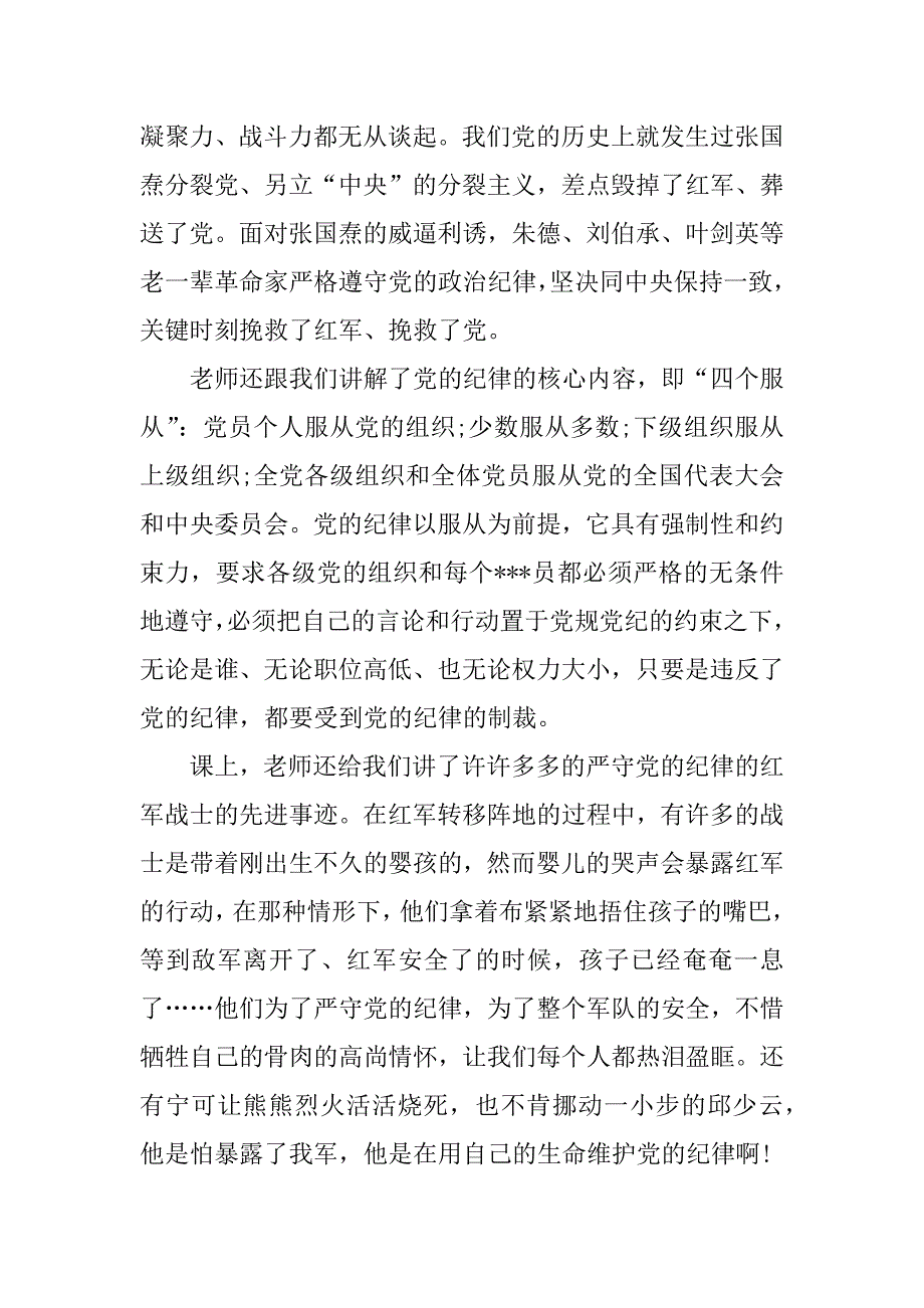 3季度思想汇报.docx_第3页