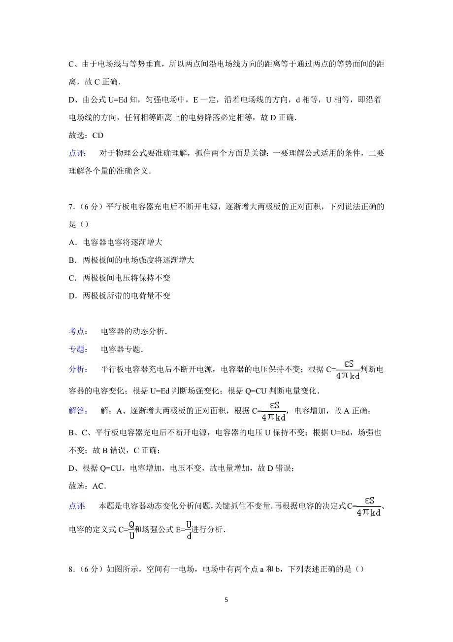 【物理】广东省东莞七中2014-2015学年高二上学期第一次月考 _第5页