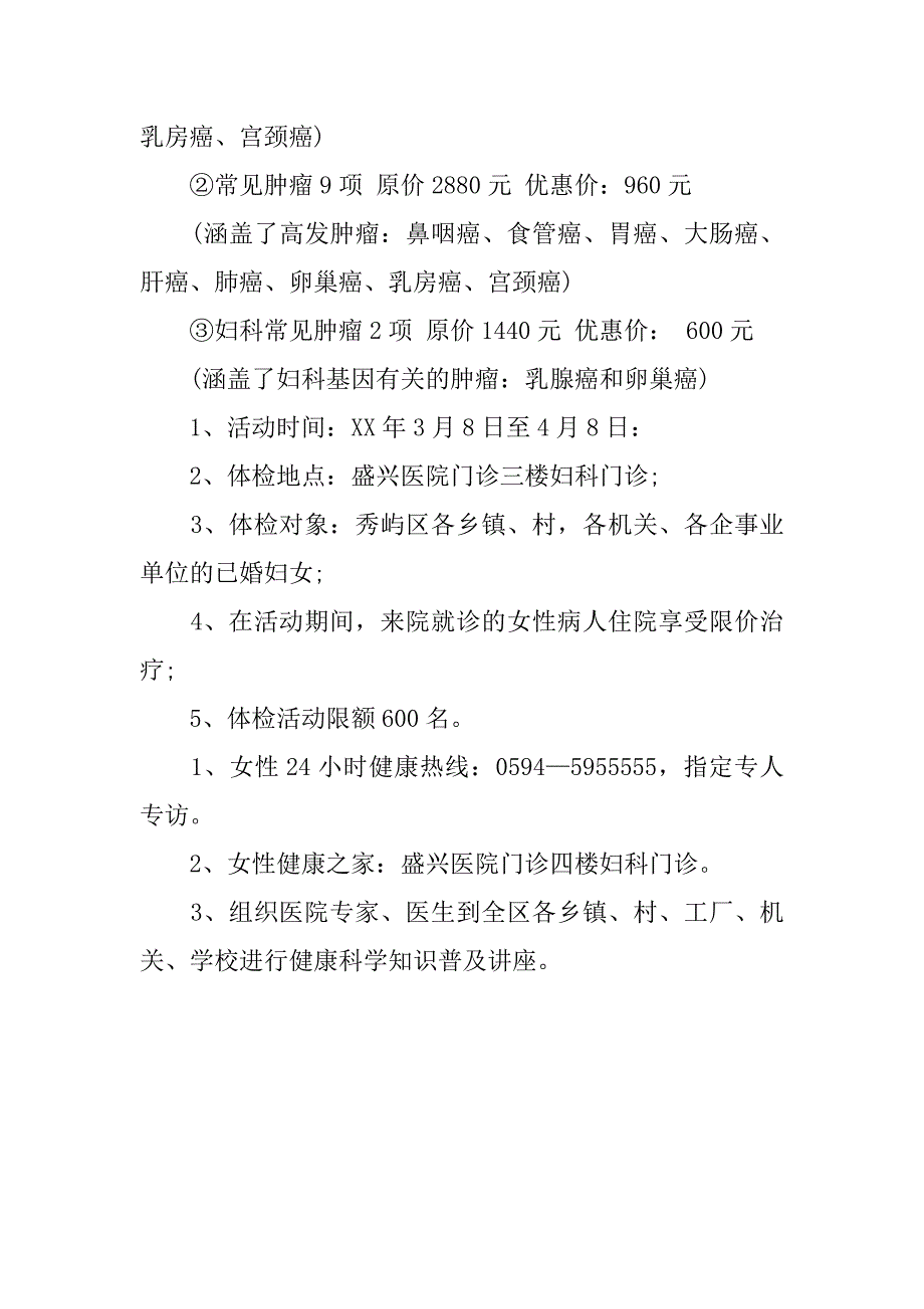 xx年医院三八妇女节活动方案.docx_第3页