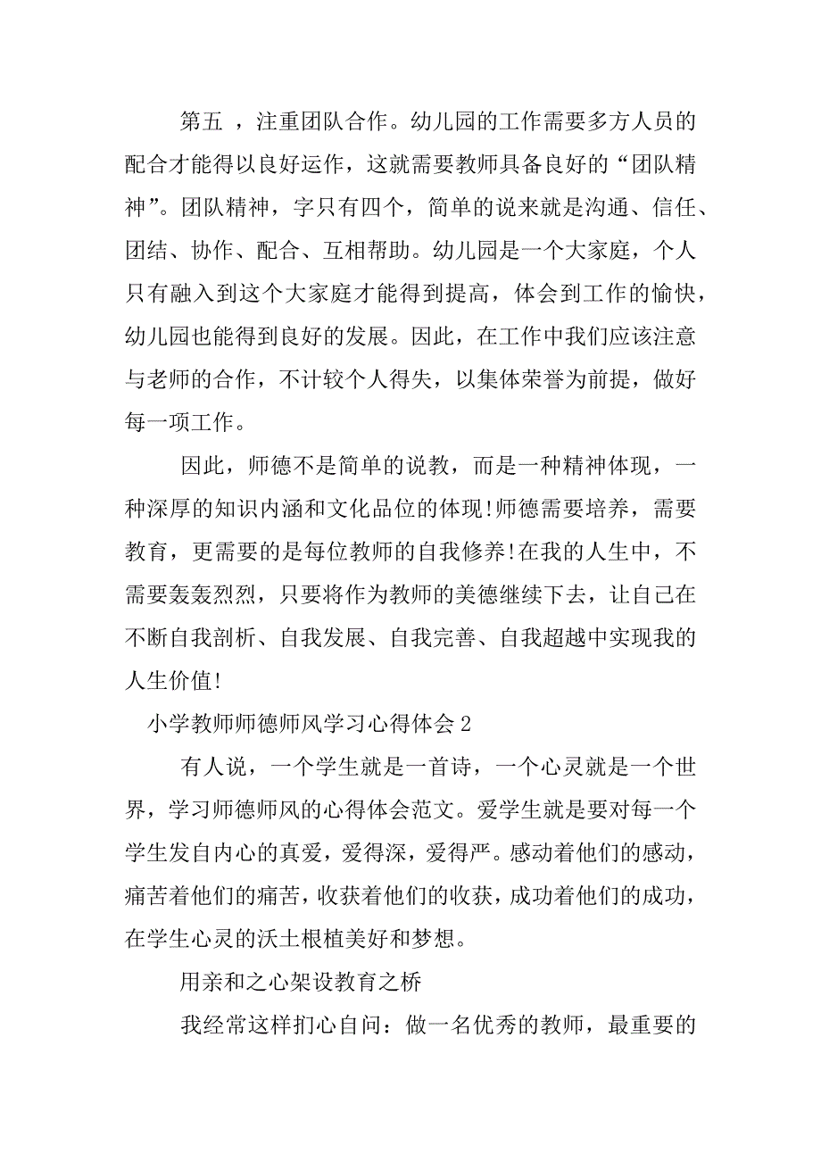 xx年关于小学教师师德师风学习心得体会.docx_第3页