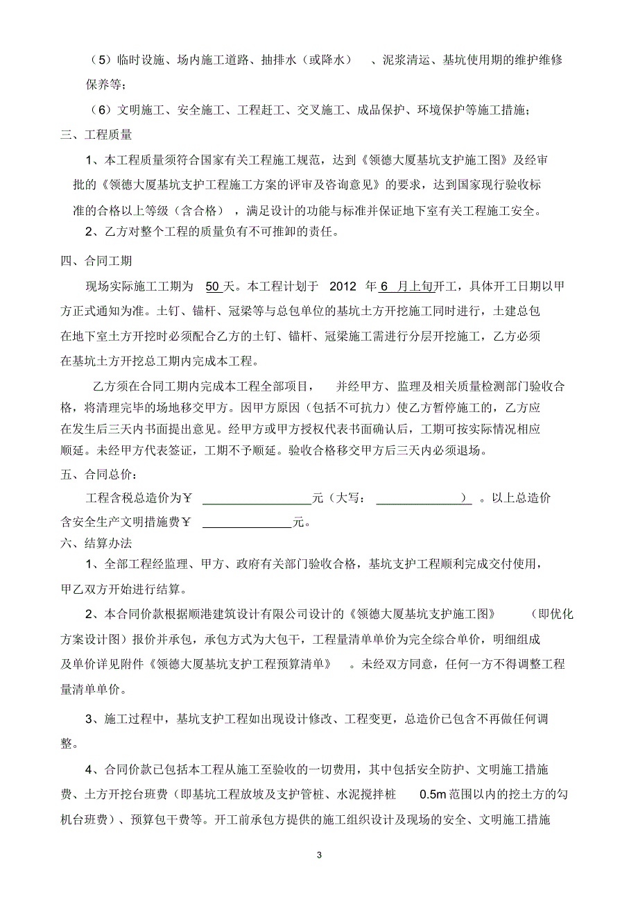 ##大厦基坑支护工程合同(最终版)_第3页