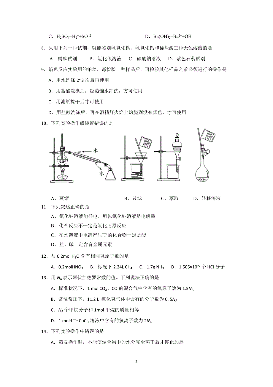 【化学】江苏省盐城市响水中学2015-2016学年高一10月月考化学试题_第2页