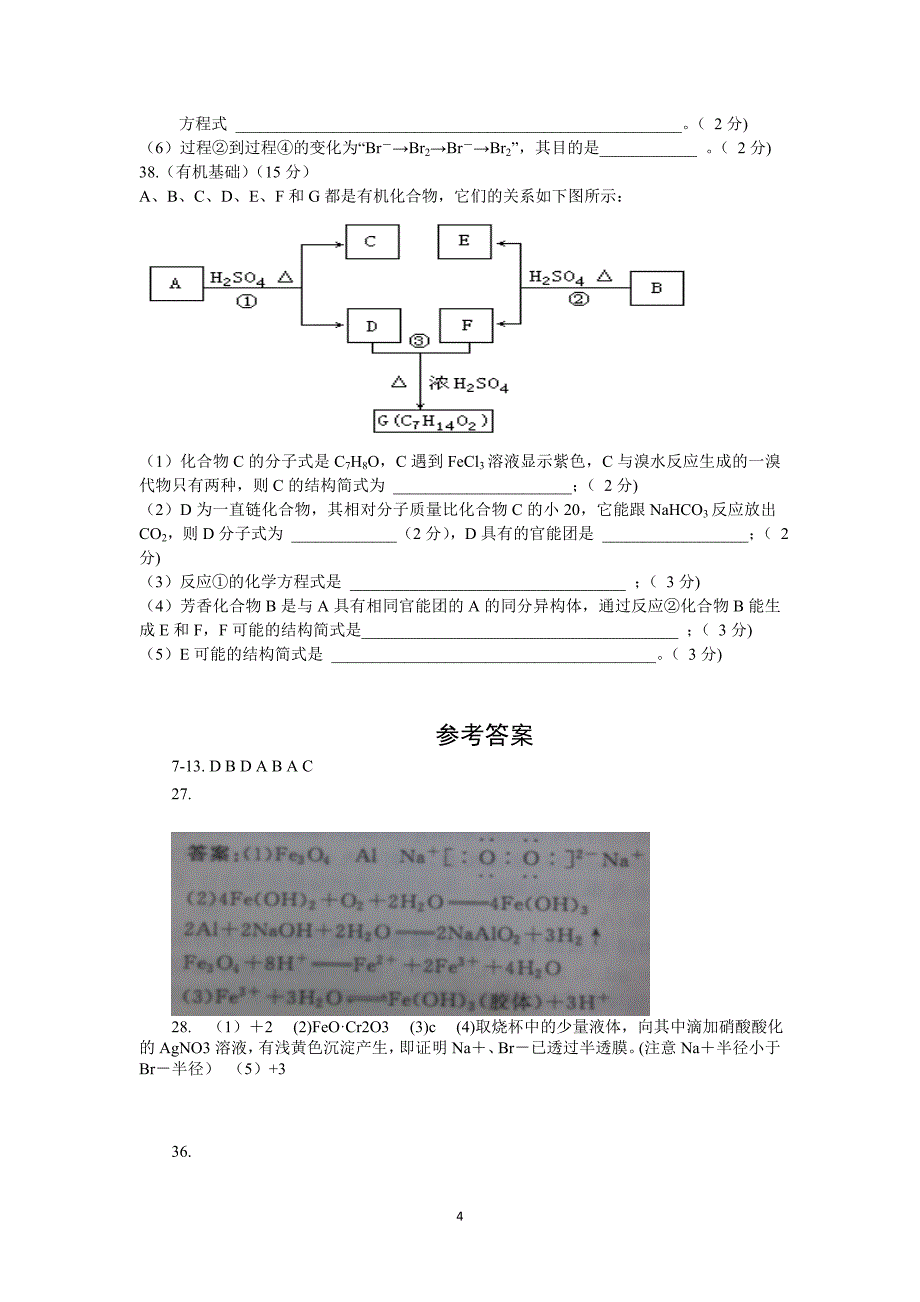 【化学】甘肃省2016届高三上学期第二次月考化学试题_第4页