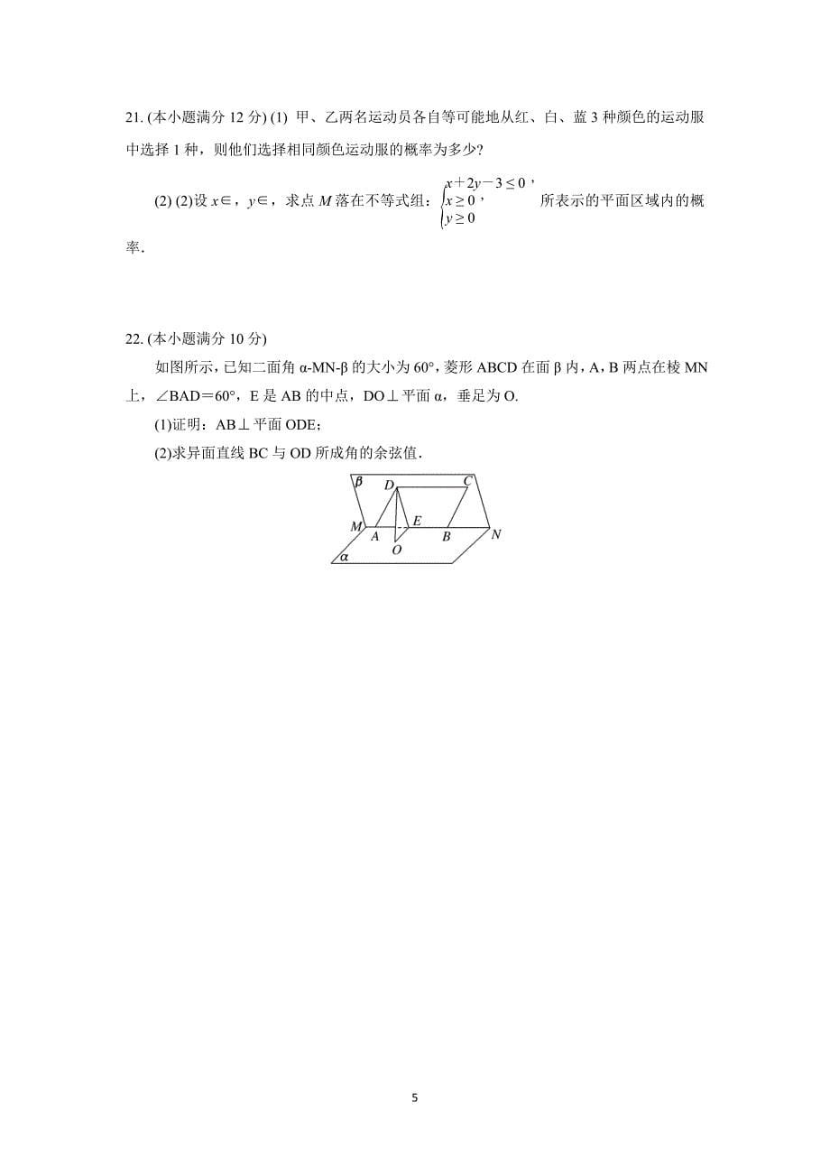 【数学】四川省成都市新津中学2015-2016学年高二12月月考（文）_第5页