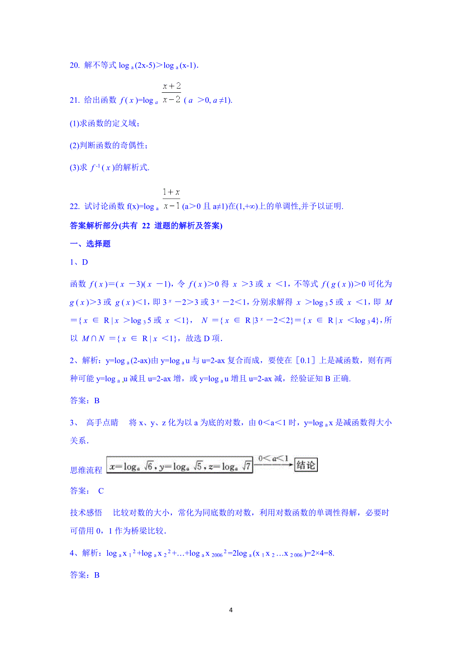 【数学】吉林省2015-2016学年高一9月月考_第4页