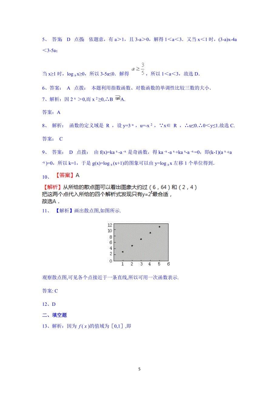 【数学】吉林省2015-2016学年高一9月月考_第5页