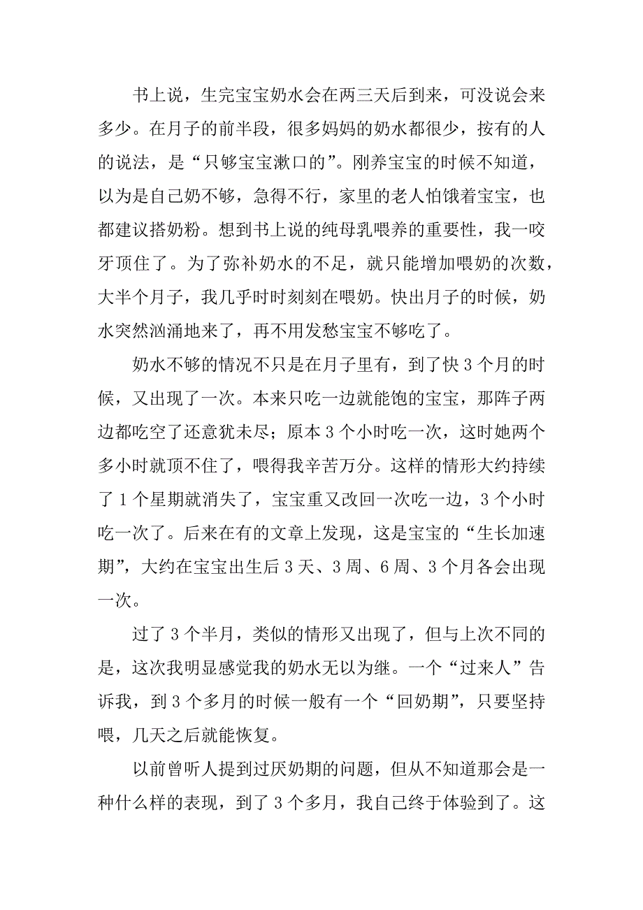 五个书上没说的育儿知识介绍.docx_第3页