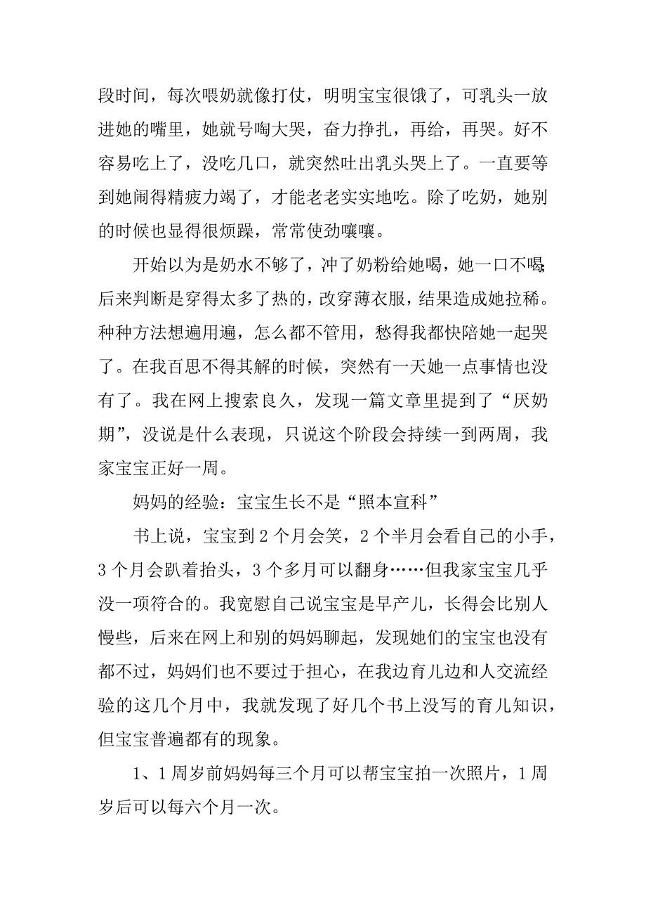 五个书上没说的育儿知识介绍.docx_第4页