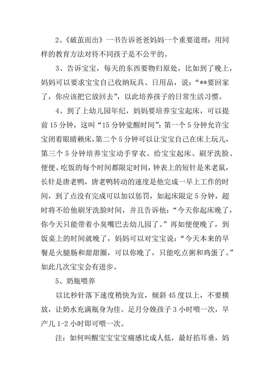 五个书上没说的育儿知识介绍.docx_第5页