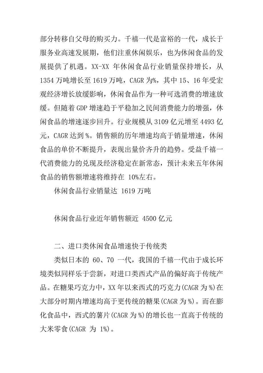 中国食品行业分析报告.docx_第3页