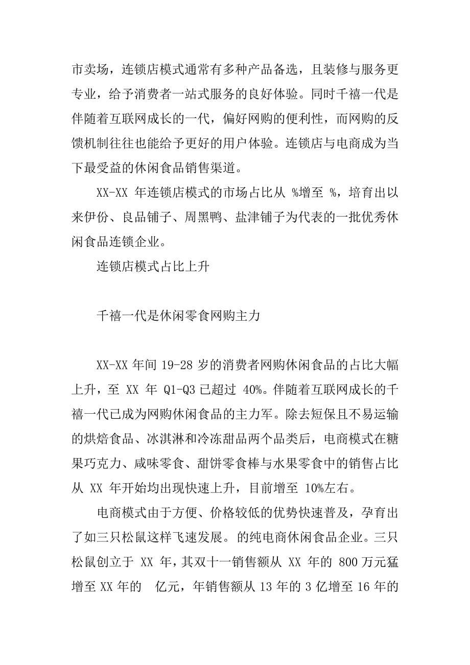 中国食品行业分析报告.docx_第5页