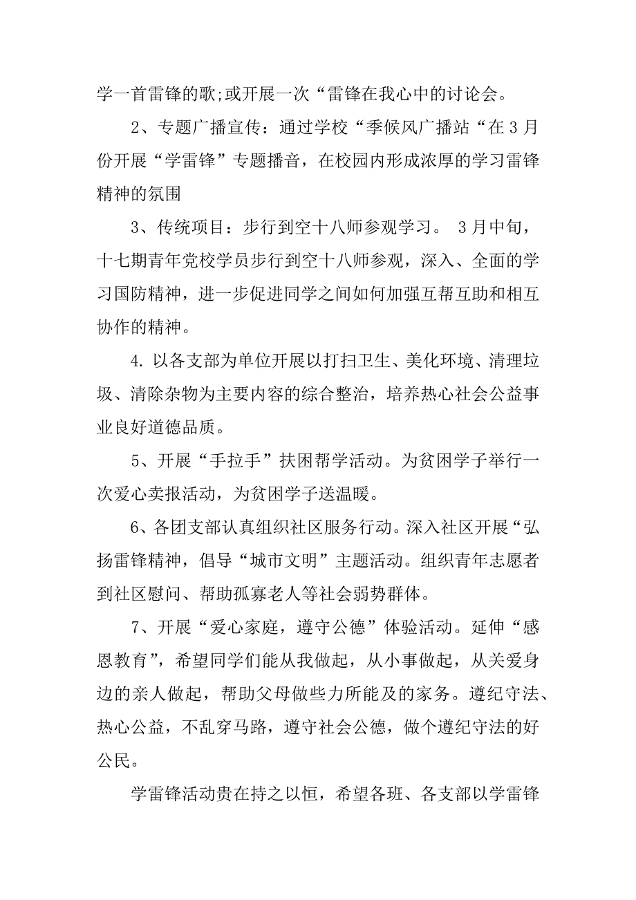 三月学雷锋活动策划方案.docx_第2页