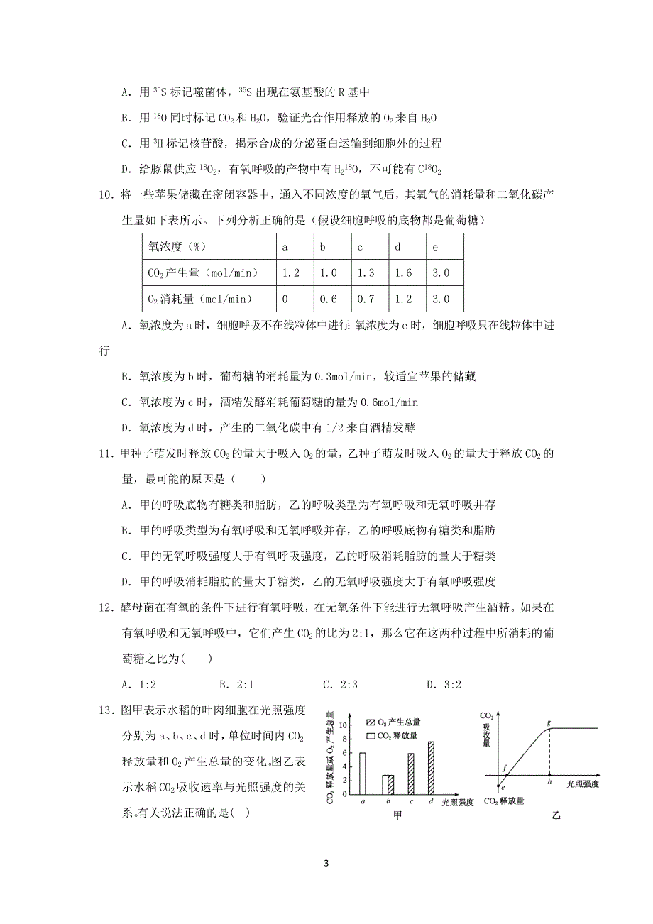 【生物】四川省达州市铭仁园中学2016届高三上学期第一次月考_第3页