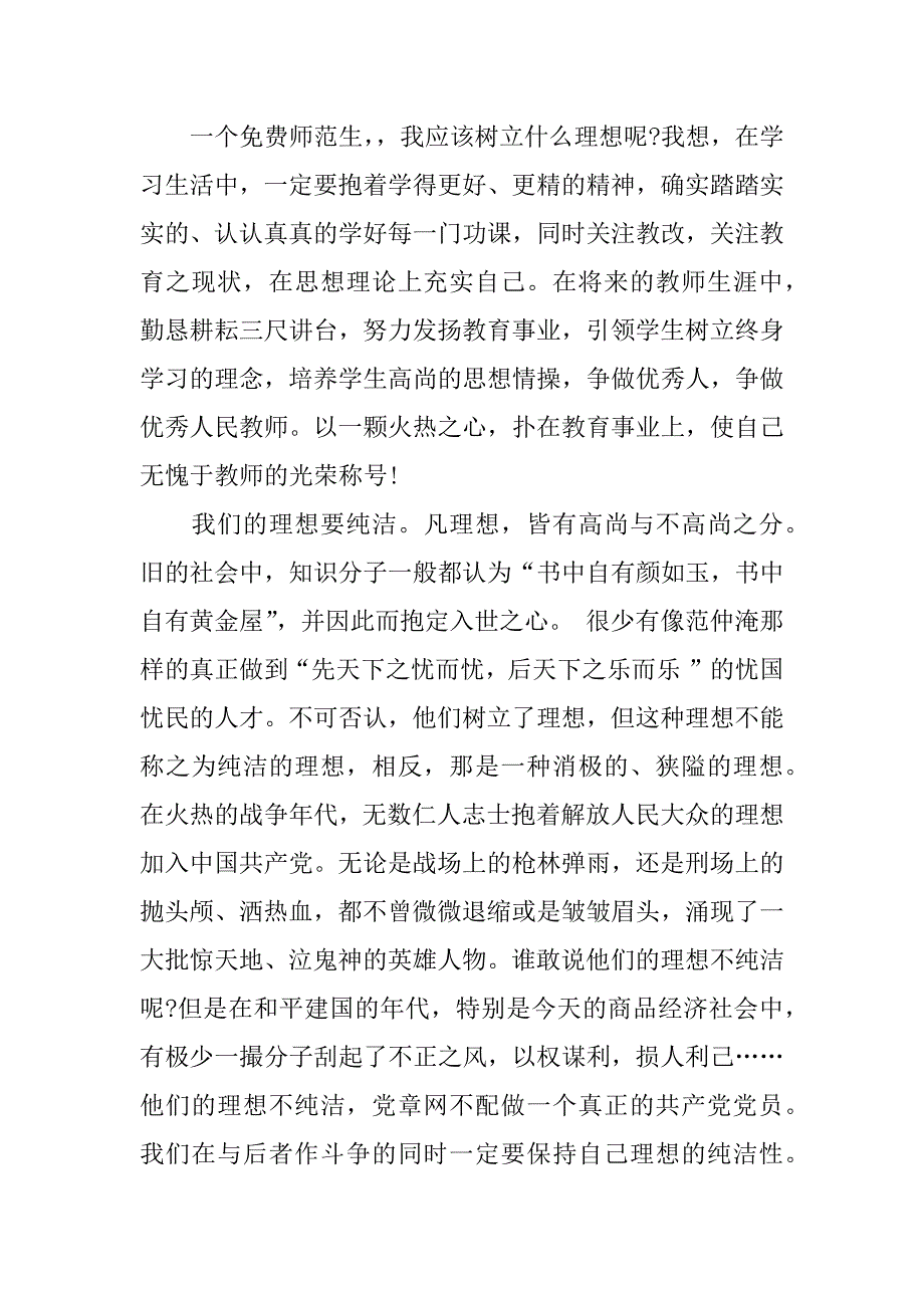 4篇积极分子思想汇报.docx_第2页