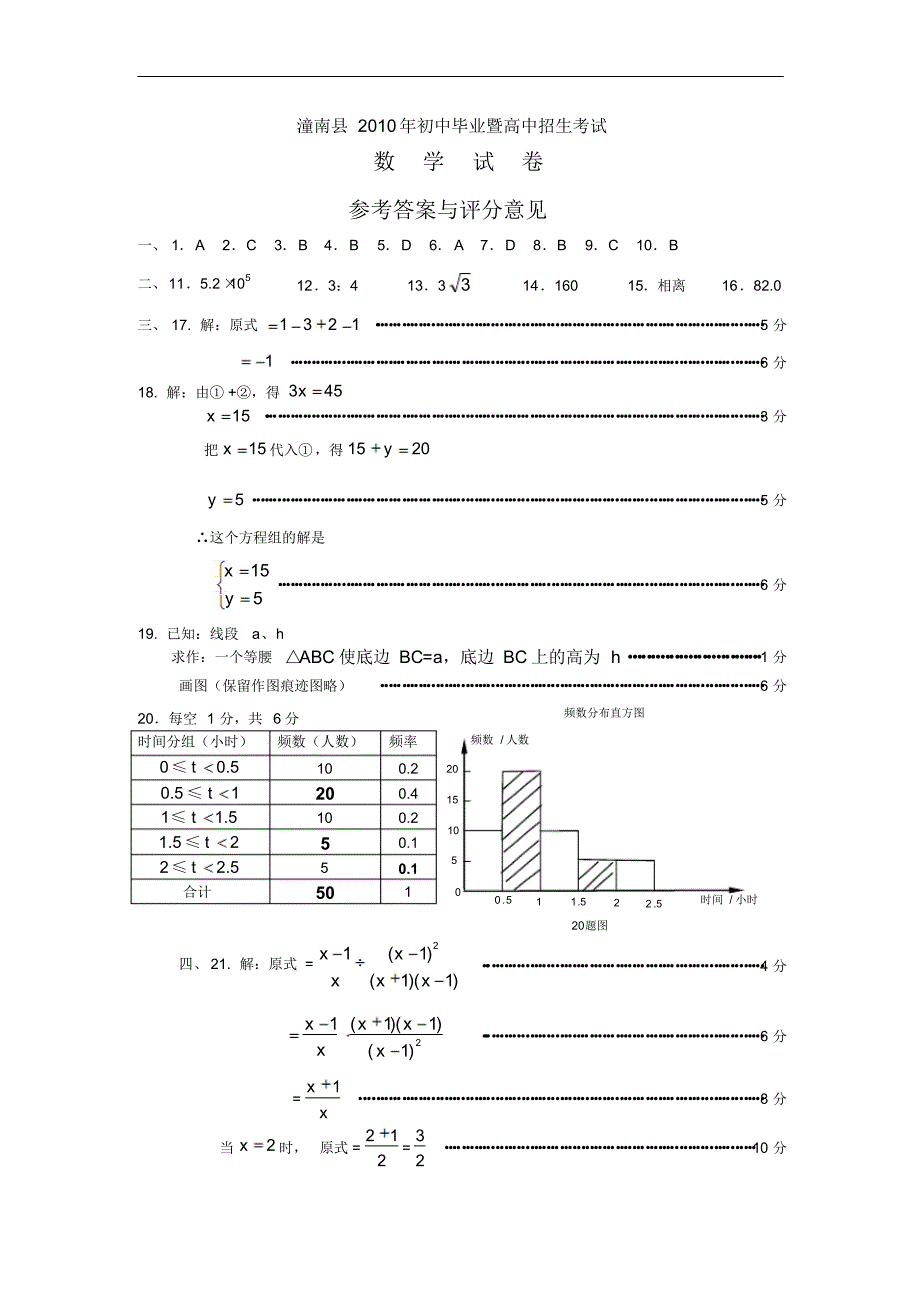 DA重庆市潼南县中考真题_第1页