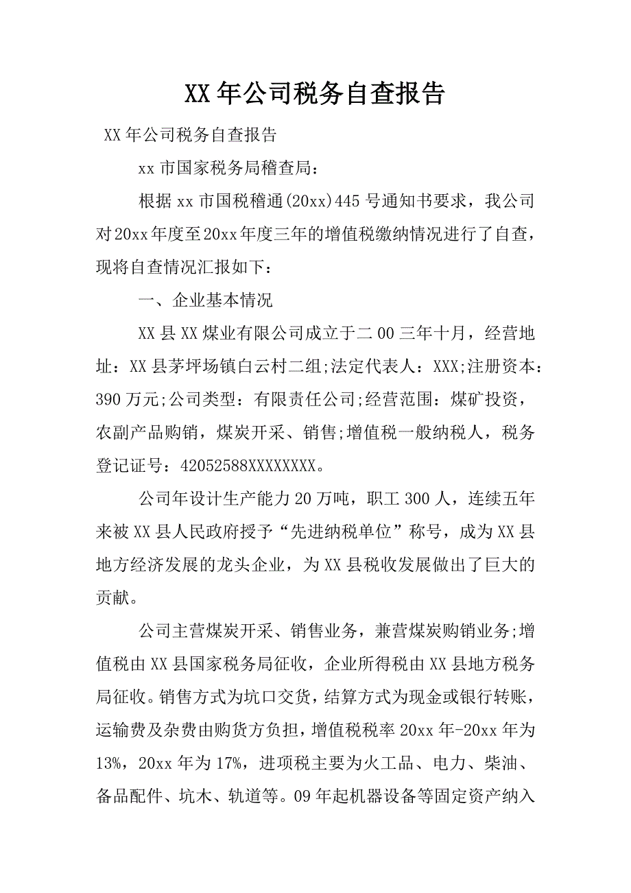 xx年公司税务自查报告.docx_第1页